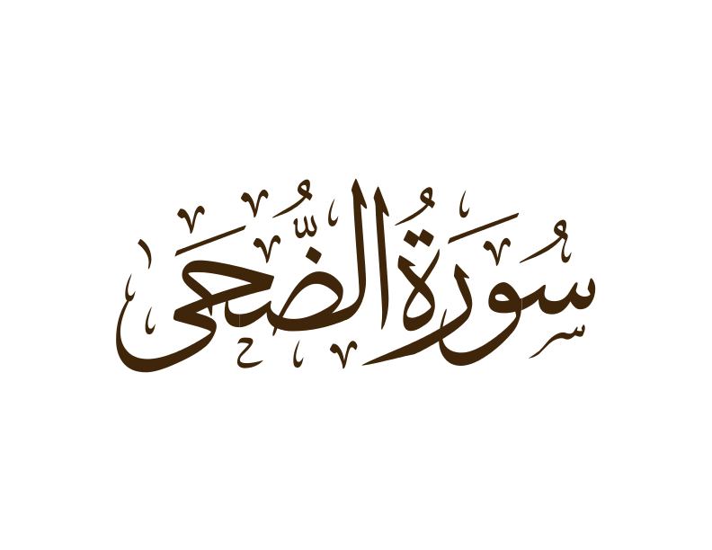 Result Images Of Surah Al Fatiha Png Image Png Image Collection